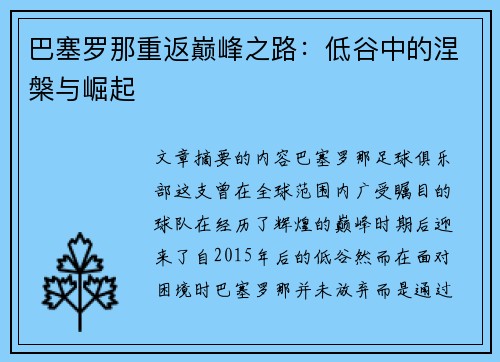 巴塞罗那重返巅峰之路：低谷中的涅槃与崛起